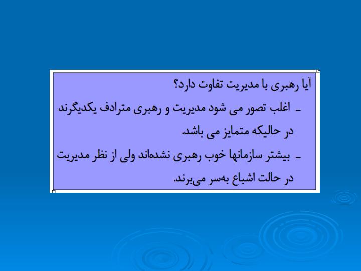 رهبری6