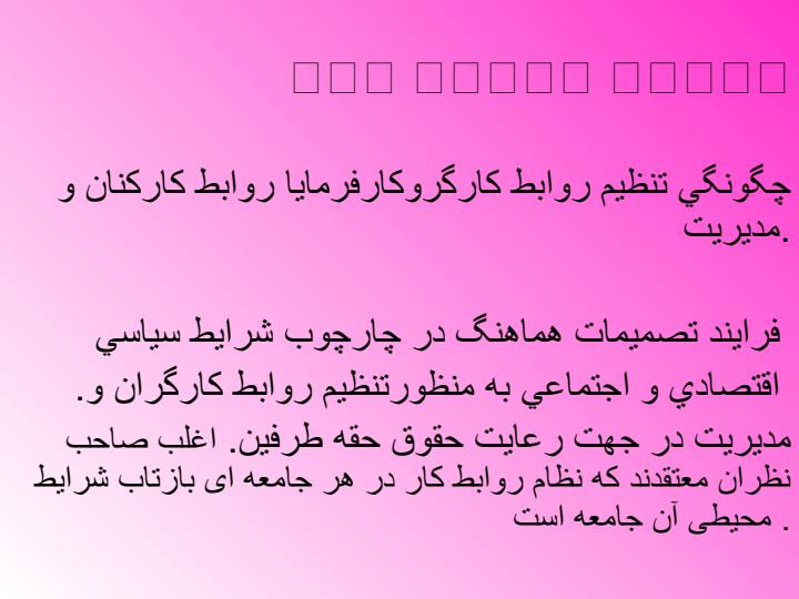 روابط-كار-قانون1
