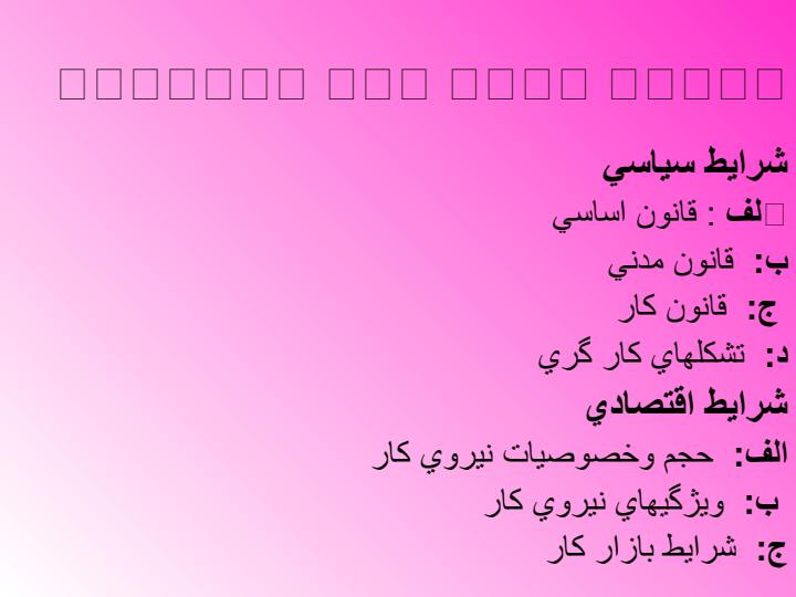 روابط-كار-قانون2