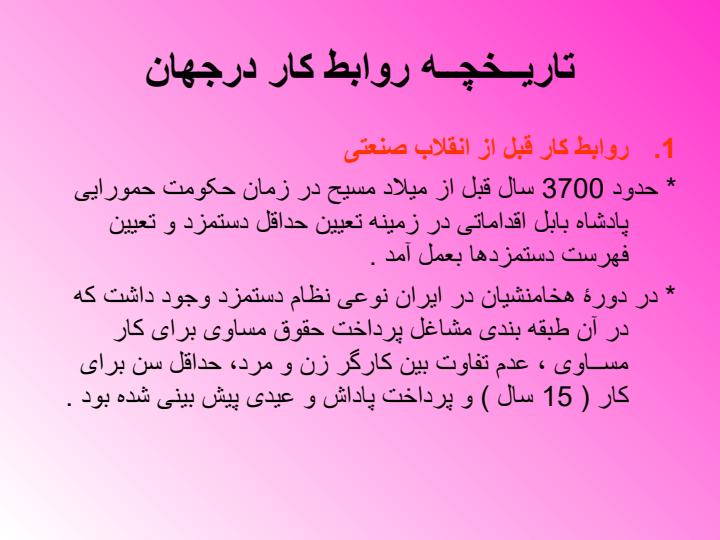 روابط-كار-قانون5
