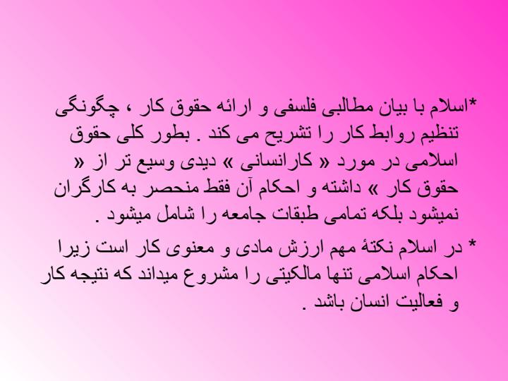 روابط-كار-قانون6