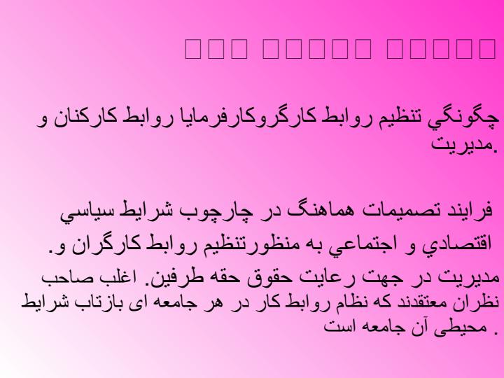 روابط-كار1