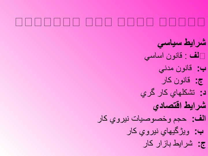 روابط-كار2