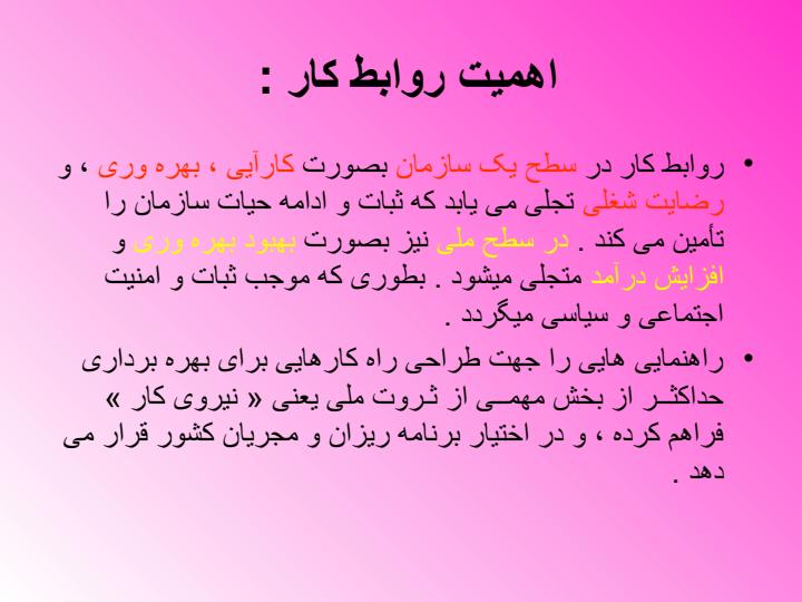 روابط-كار4