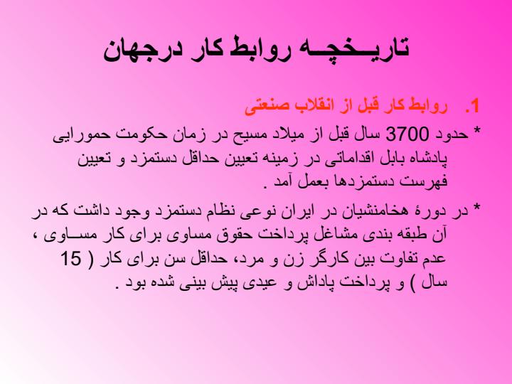 روابط-كار5