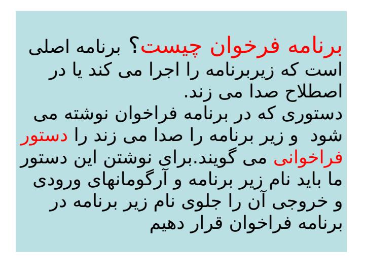 روال-و-تابع-در-vb2