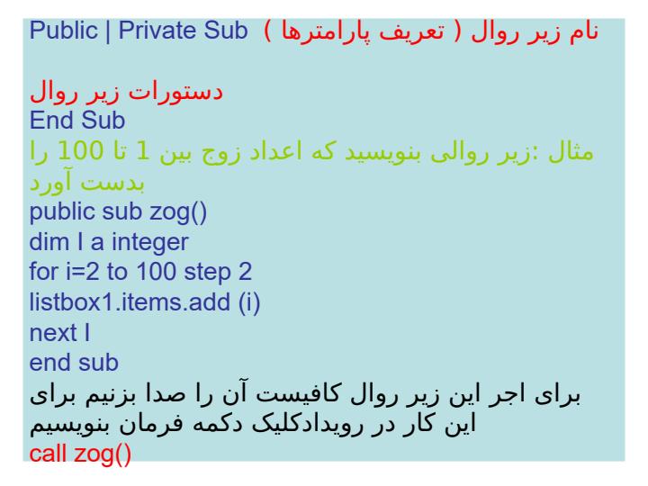 روال-و-تابع-در-vb6