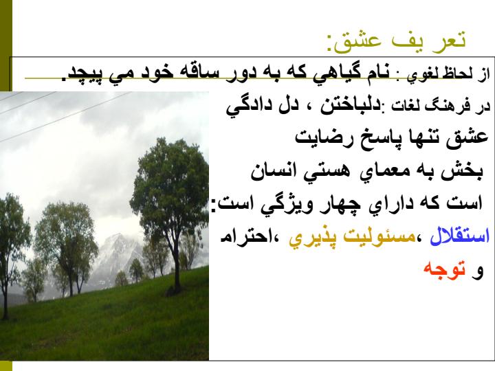 روان-شناسي-عشق5
