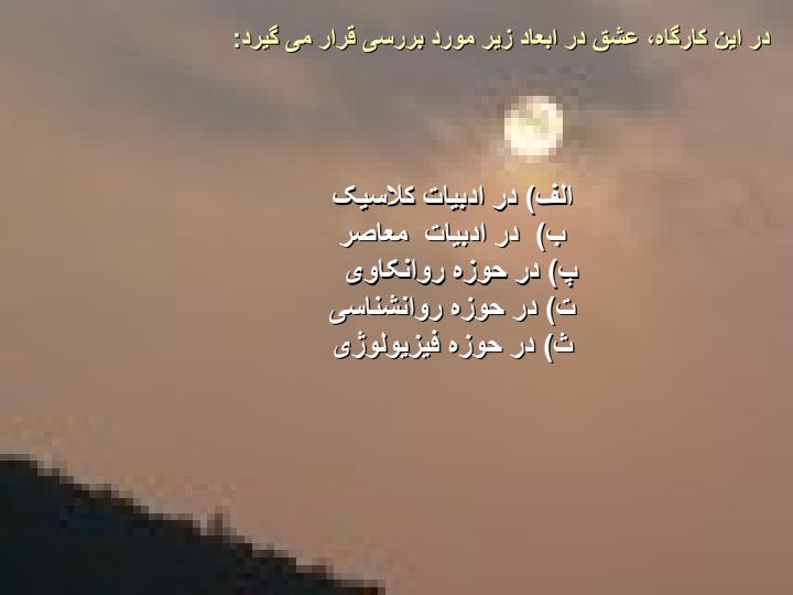 روان-شناسي-عشق6