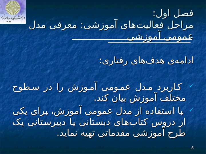 روان-شناسی-تربيتی4