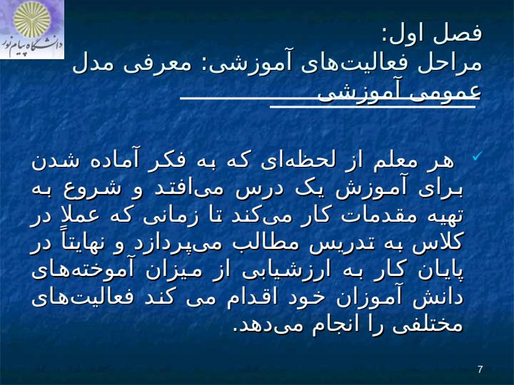 روان-شناسی-تربيتی6