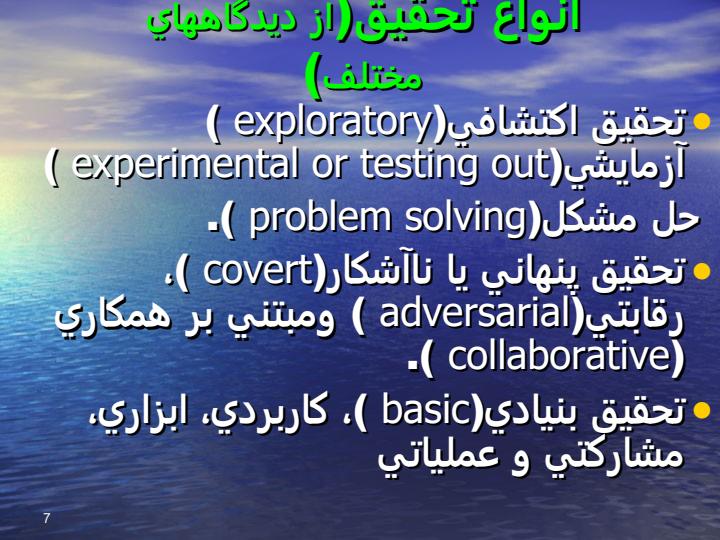 روش-تحقیق-وارائه-گزارش-پایان-نامه-نویسی6