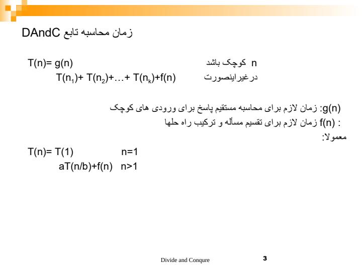 روش-تقسيم-و-حل-Divide-and-Conqure2