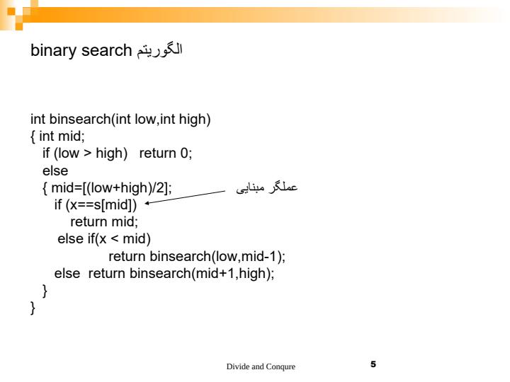 روش-تقسيم-و-حل-Divide-and-Conqure4