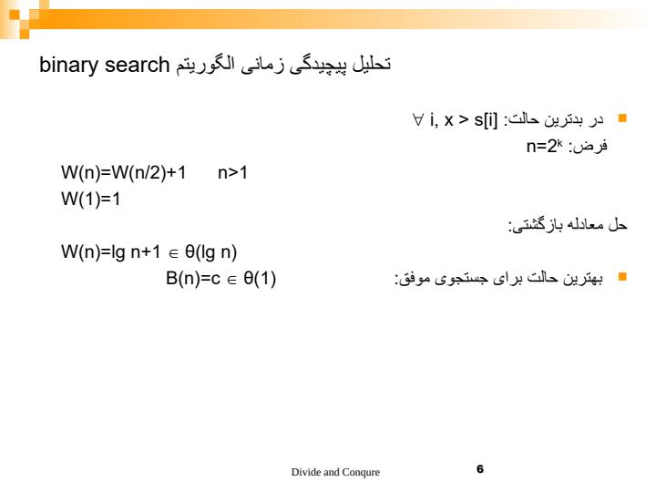 روش-تقسيم-و-حل-Divide-and-Conqure5