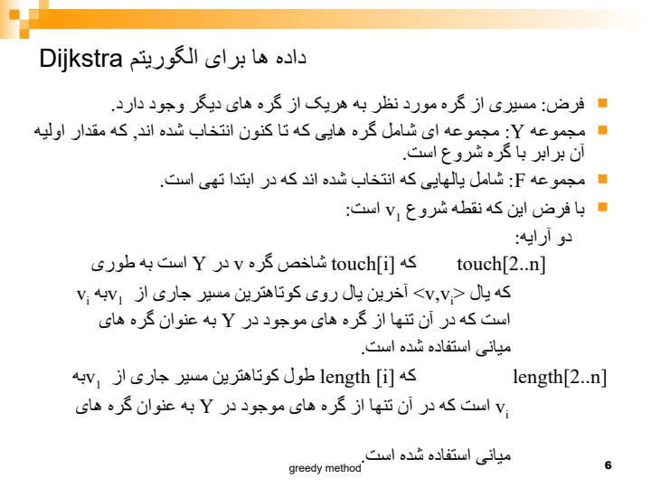 روش-حریصانه5