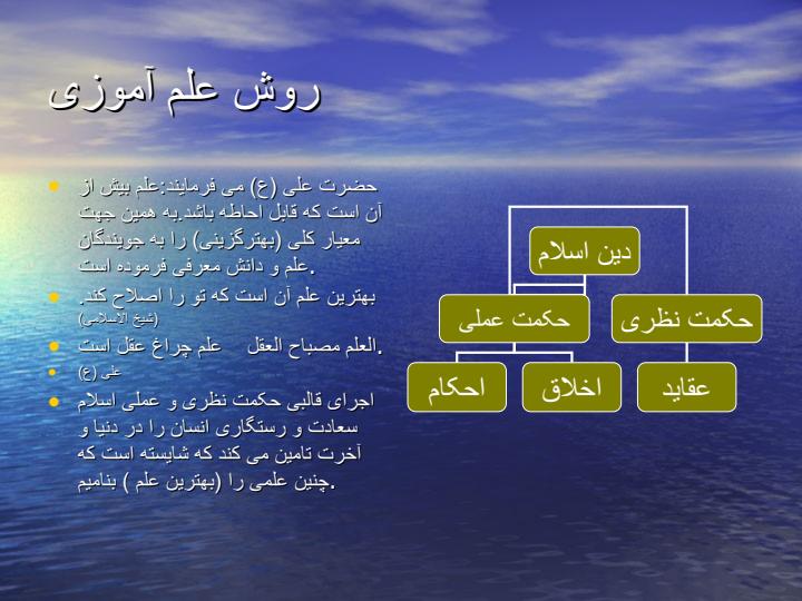 روش-عقلانی-در-تربیت-اسلامی5