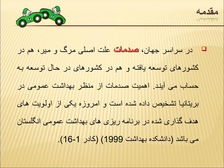 رویکرد-بهداشت-عمومی-به-جلوگیری-از-صدمات-ناشی-از-صدمات-تراماتیک-دندانی1