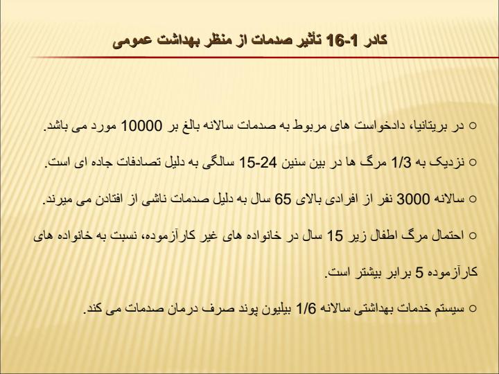 رویکرد-بهداشت-عمومی-به-جلوگیری-از-صدمات-ناشی-از-صدمات-تراماتیک-دندانی3