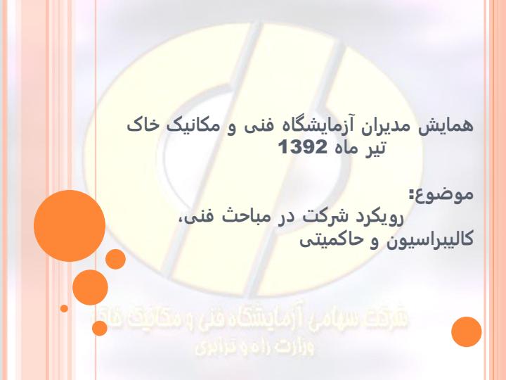 رویکرد-شرکت-در-مباحث-فنی-کالیبراسیون-و-حاکمیتی1