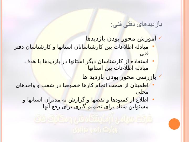 رویکرد-شرکت-در-مباحث-فنی-کالیبراسیون-و-حاکمیتی5