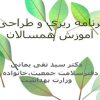 برنامه-ریزی-و-طراحی-آموزش-همسالان