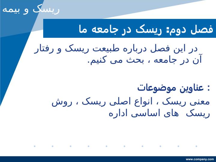 ریسک-و-بیمه2