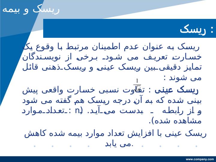 ریسک-و-بیمه3