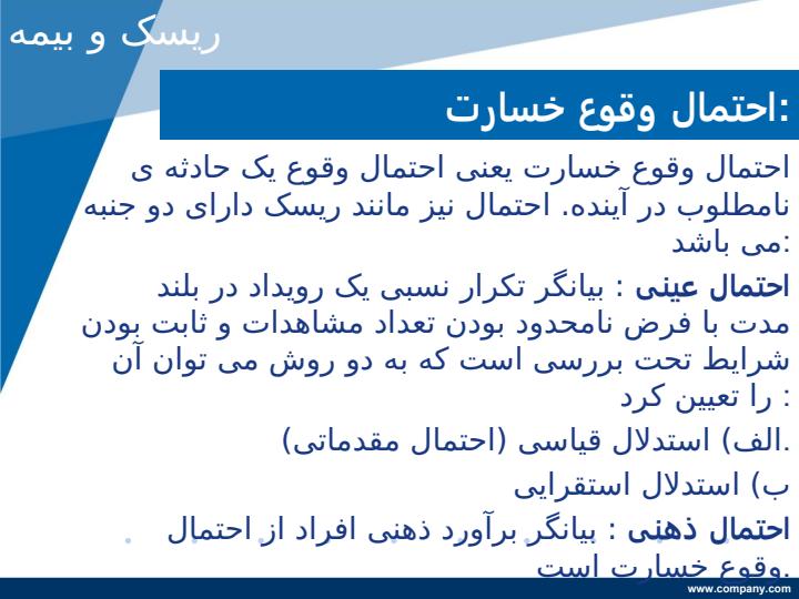 ریسک-و-بیمه5