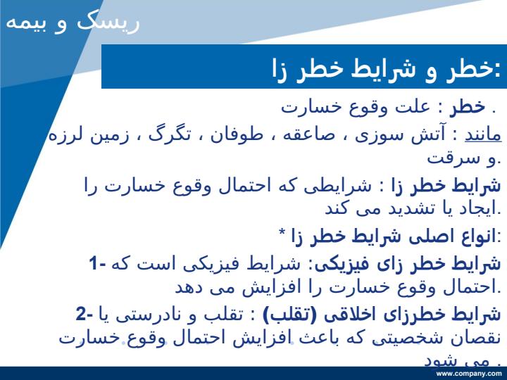 ریسک-و-بیمه6