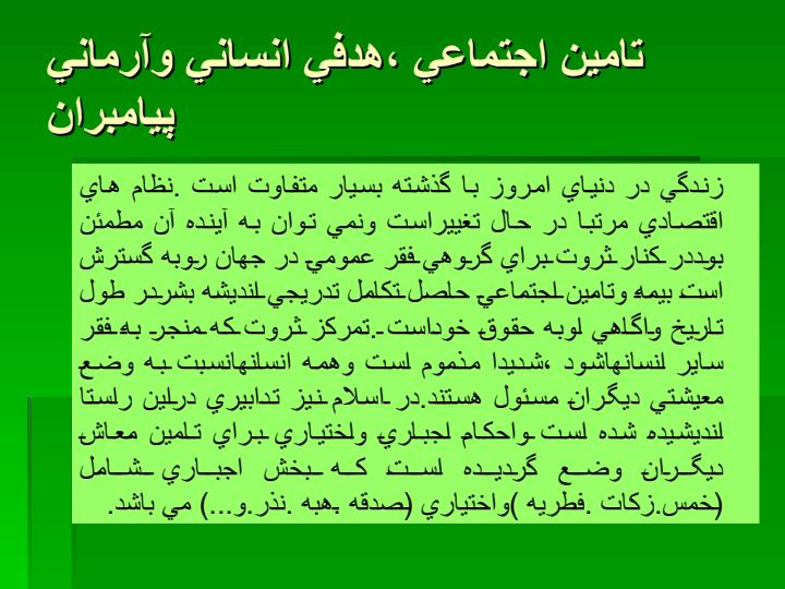سازمان-تامين-اجتماعي-در-يك-نگاه2