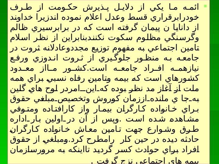 سازمان-تامين-اجتماعي-در-يك-نگاه4