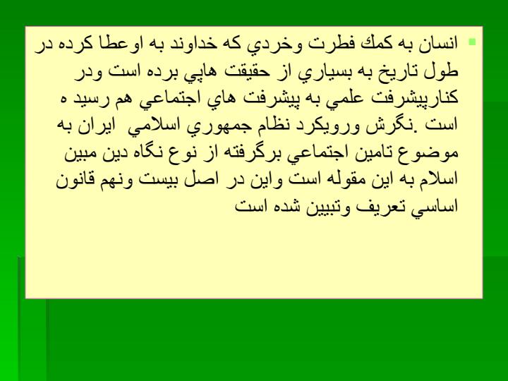 سازمان-تامين-اجتماعي-در-يك-نگاه5