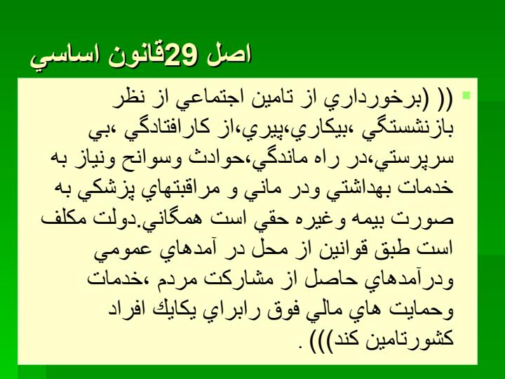 سازمان-تامين-اجتماعي-در-يك-نگاه6