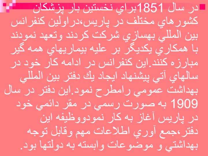 سازمان-هاي-ارائه-دهنده-بهداشتي-درماني-در-جهان1