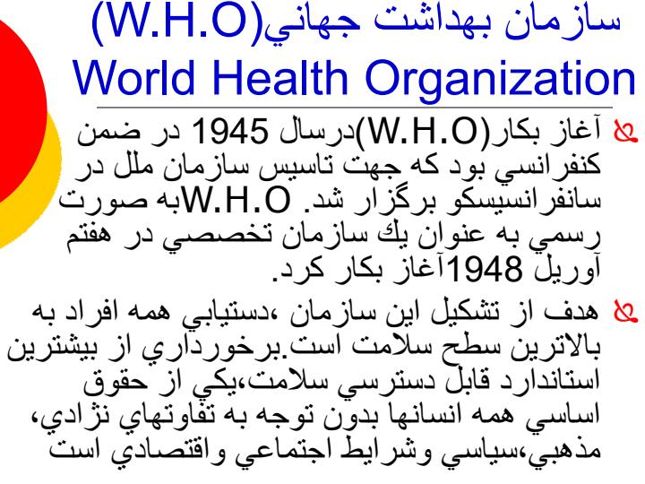 سازمان-هاي-ارائه-دهنده-بهداشتي-درماني-در-جهان4