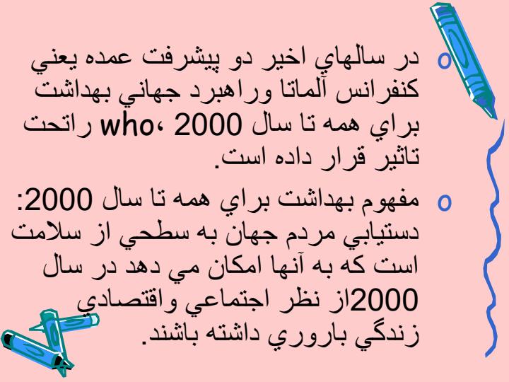 سازمان-هاي-ارائه-دهنده-بهداشتي-درماني-در-جهان5