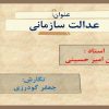 عدالت-سازمانی