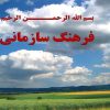 فرهنگ-سازمانی