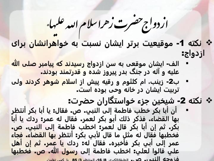 سال-شمار-زندگی-حضرت-زهرا5
