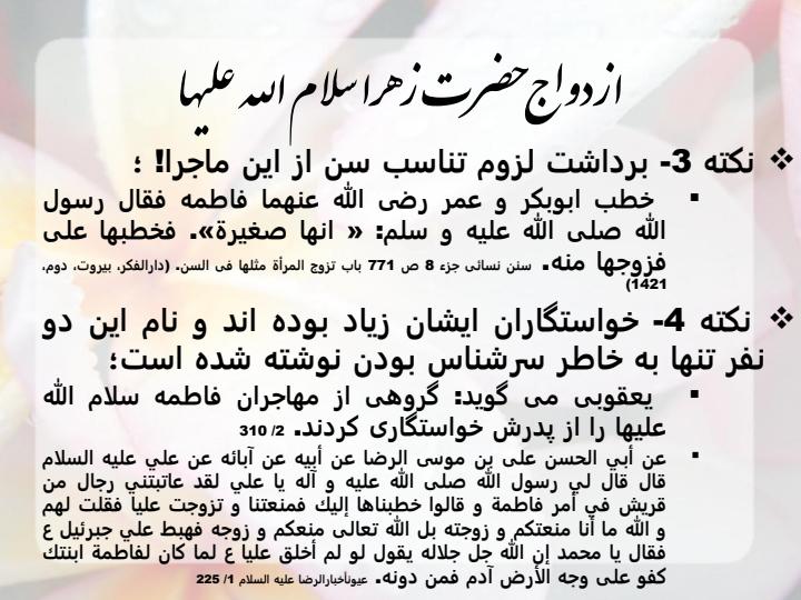 سال-شمار-زندگی-حضرت-زهرا6