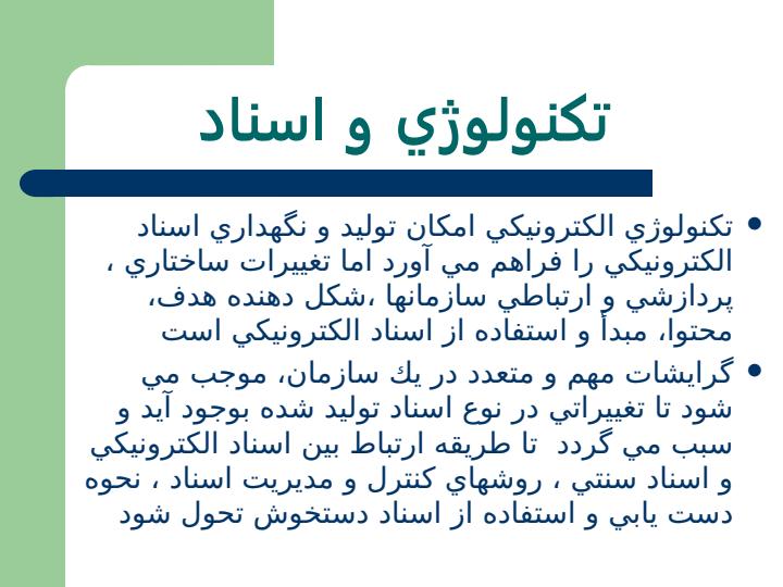 ساماندهي-اسناد-الكترونيكي-از-مبدا2