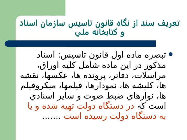 ساماندهي-اسناد-الكترونيكي-از-مبدا3