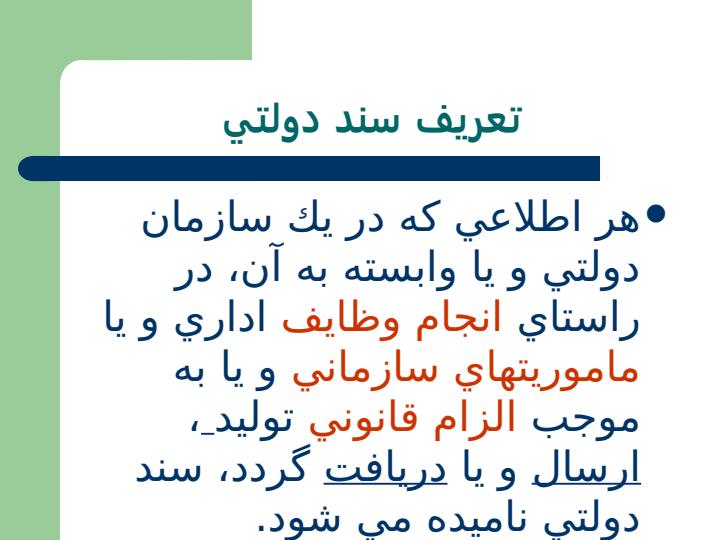 ساماندهي-اسناد-الكترونيكي-از-مبدا4