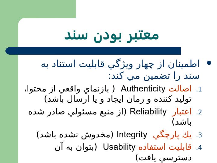 ساماندهي-اسناد-الكترونيكي-از-مبدا5
