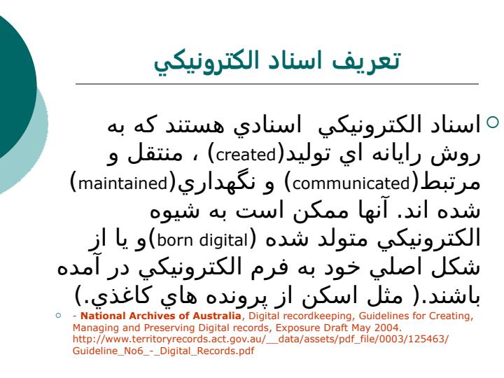 ساماندهي-اسناد-الكترونيكي-از-مبدا6