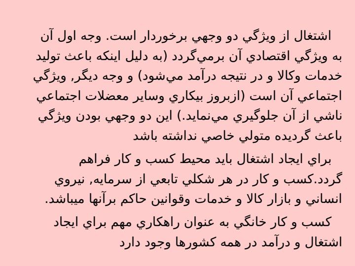 ساماندهي-فعاليت-مشاغل-خانگي-در-قالب-تعاونيهاي-تأمين-نياز-مشاغل2