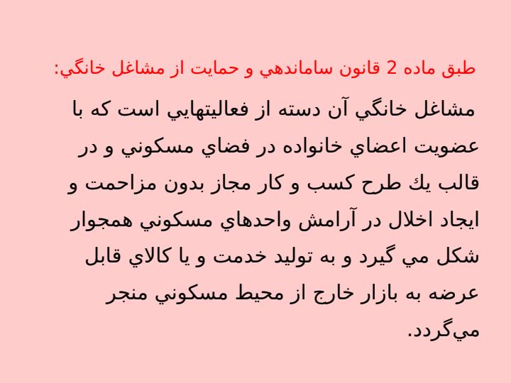 ساماندهي-فعاليت-مشاغل-خانگي-در-قالب-تعاونيهاي-تأمين-نياز-مشاغل3