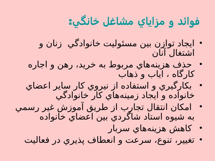 ساماندهي-فعاليت-مشاغل-خانگي-در-قالب-تعاونيهاي-تأمين-نياز-مشاغل6