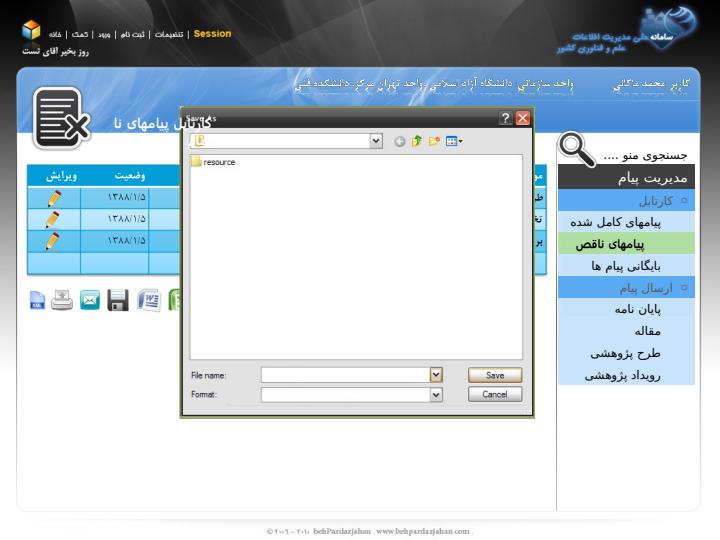 سامانه-مدیریت-اطلاعات-علم-و-فناوری-کشور6